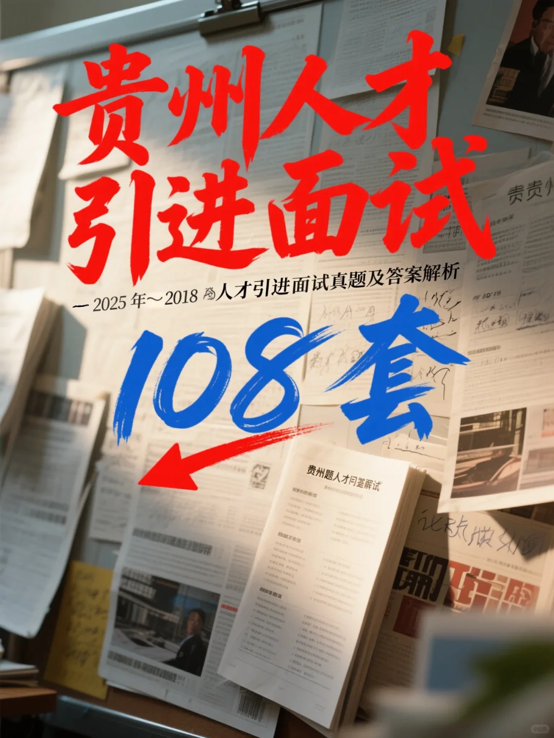 贵州人才引进面试真题丨贵州省人才引进面试