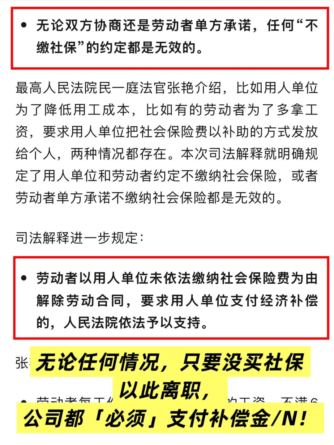 重磅消息:9月1日起,放弃社保无效‼️
