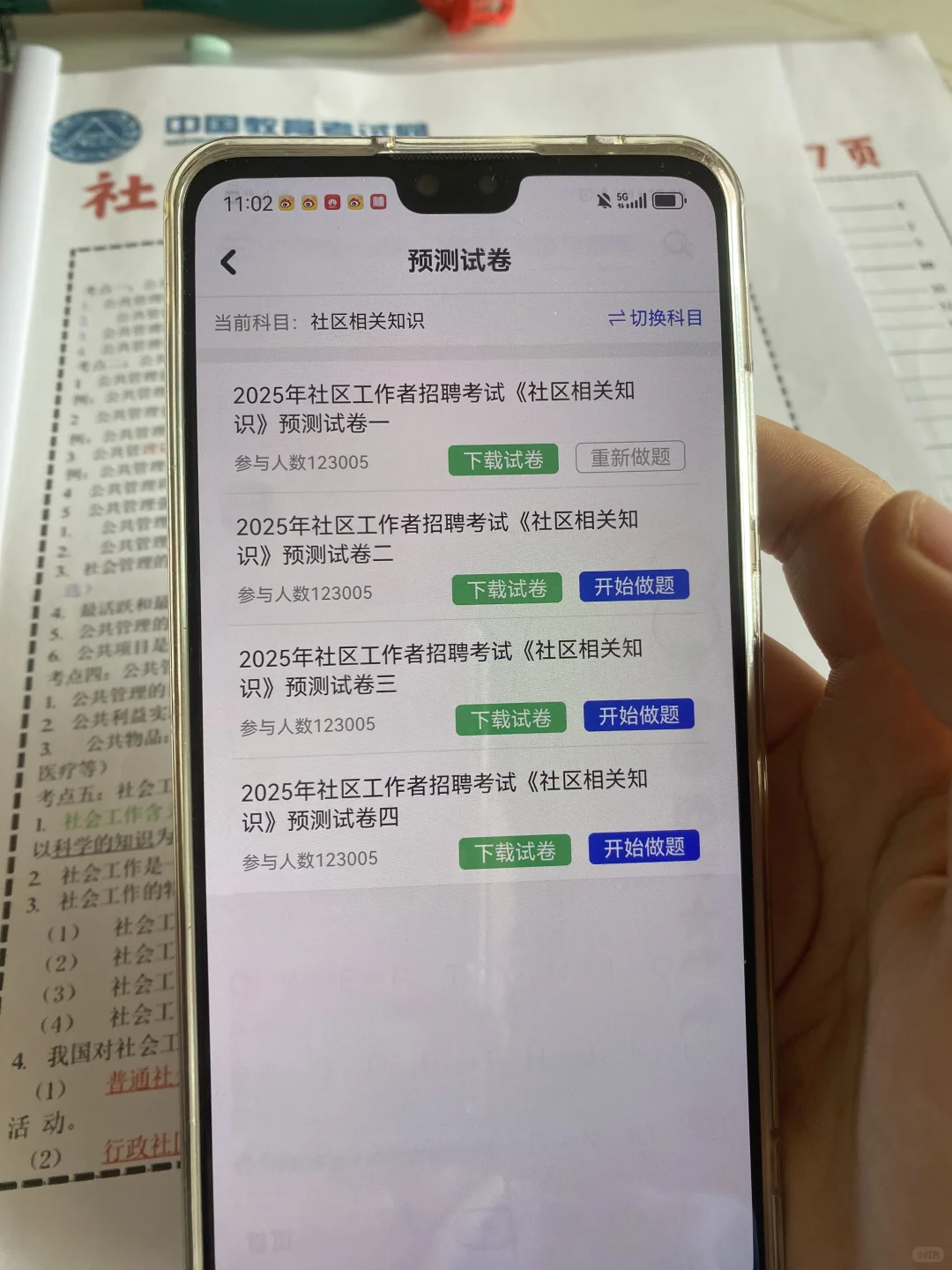 社区工作者上岸了,我发现了这个刷题APP