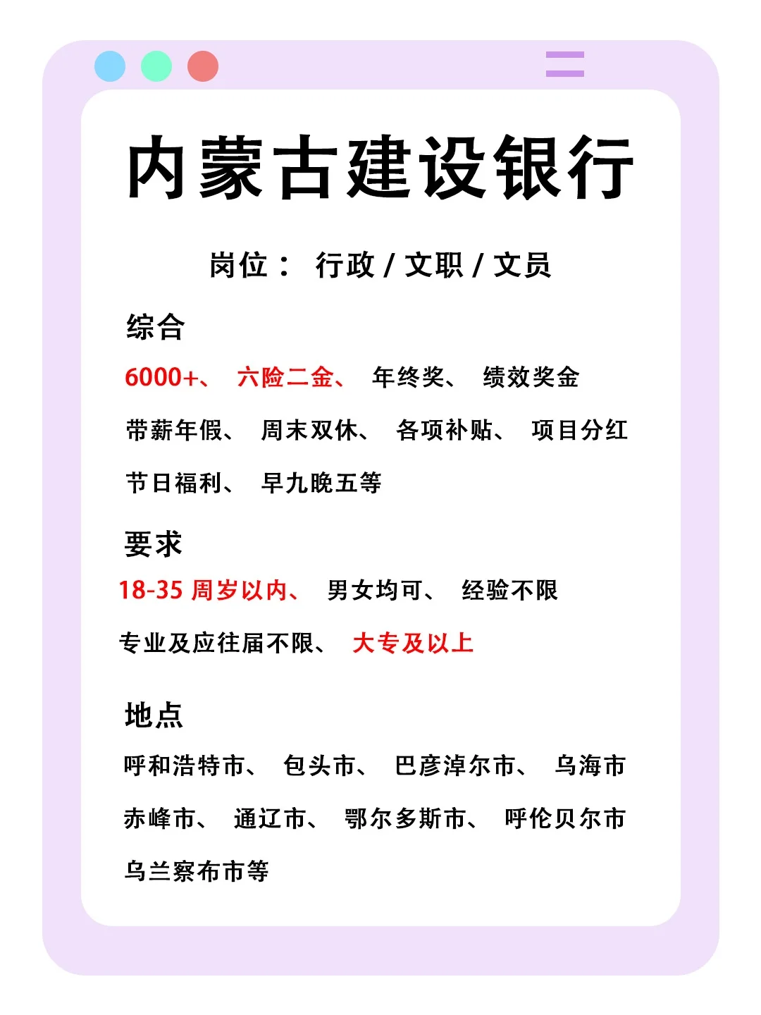 面向全世界的内蒙古建设银行