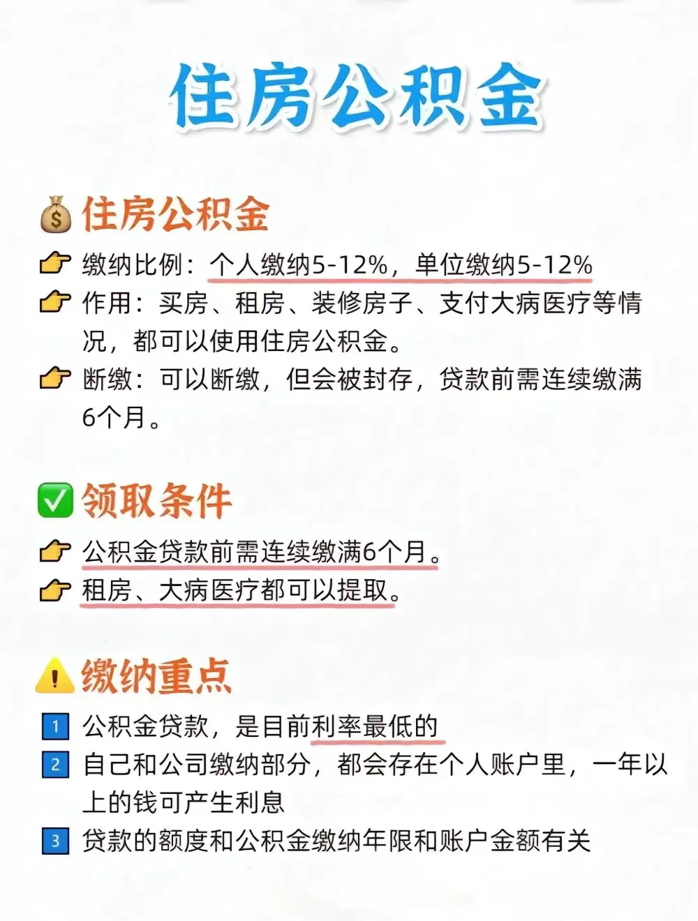 适合商业小白的五险一金详细讲解