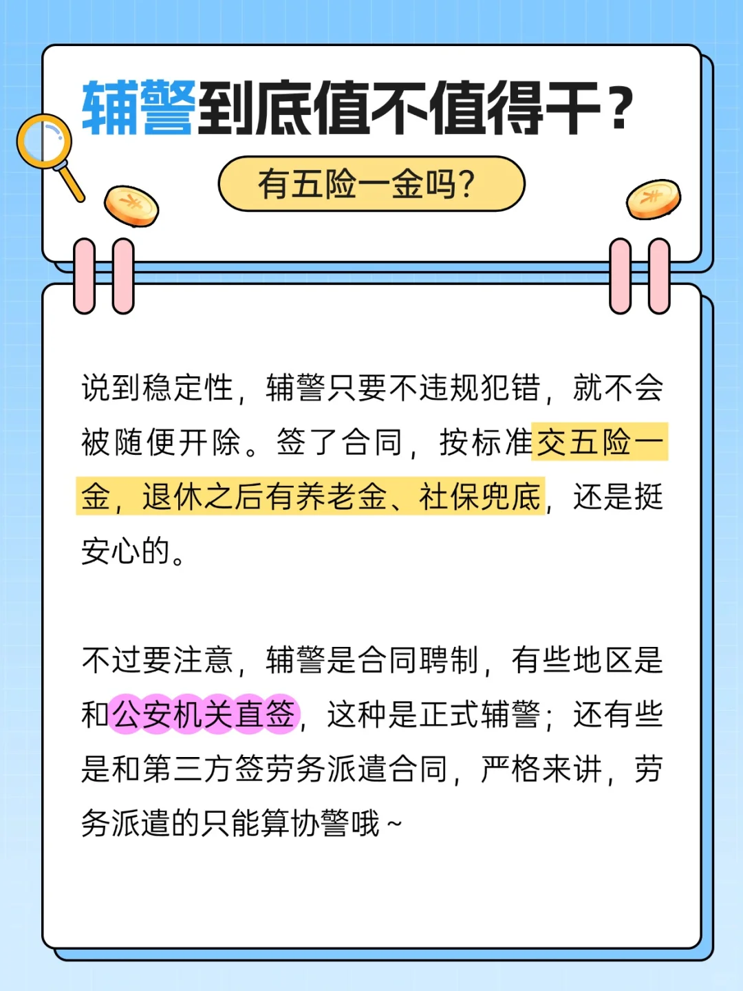 ?‍♂️宝子们速看！辅警到底值不值得干？