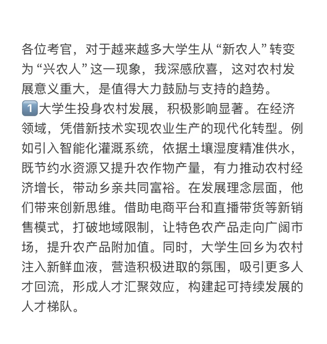 【面试真题】“新农人”到“兴农人”??