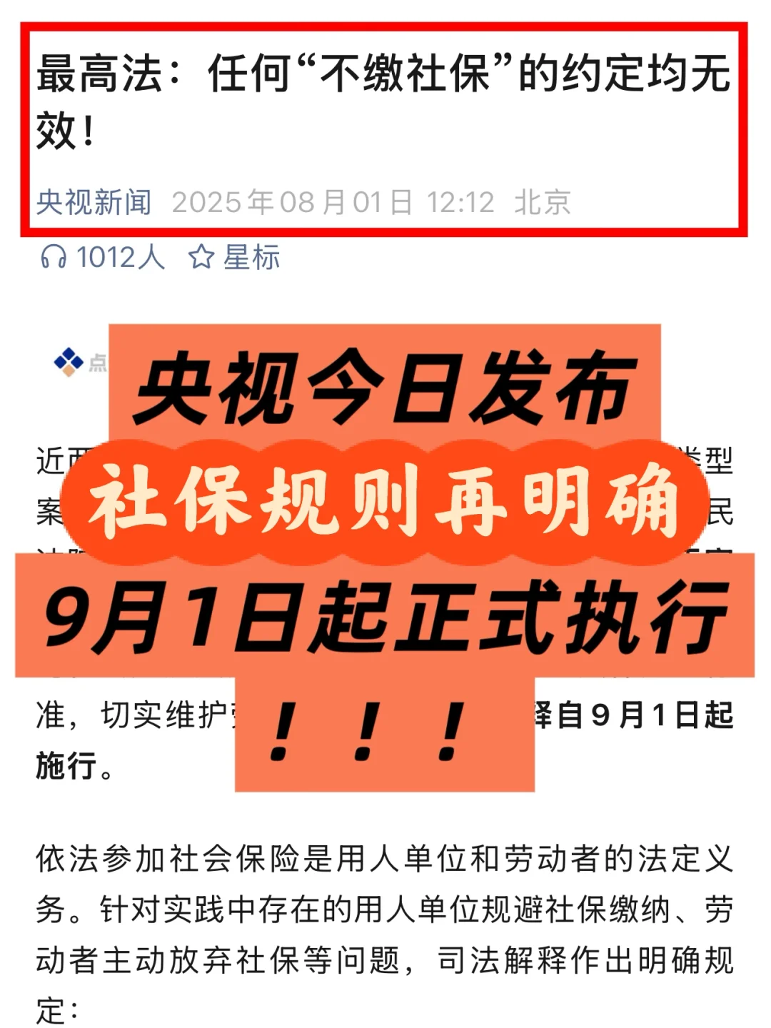 重磅消息:9月1日起,放弃社保无效‼️