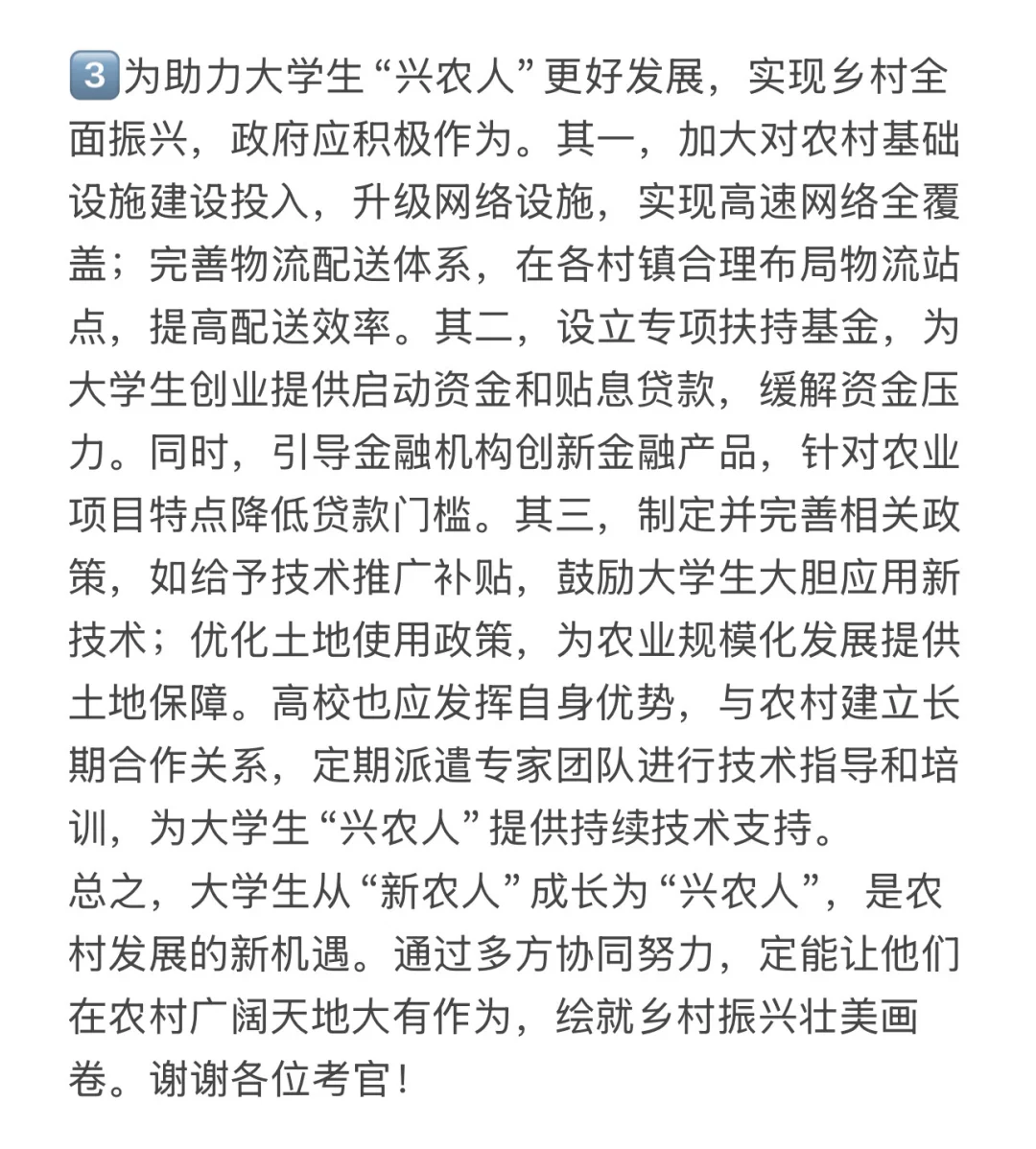 【面试真题】“新农人”到“兴农人”??