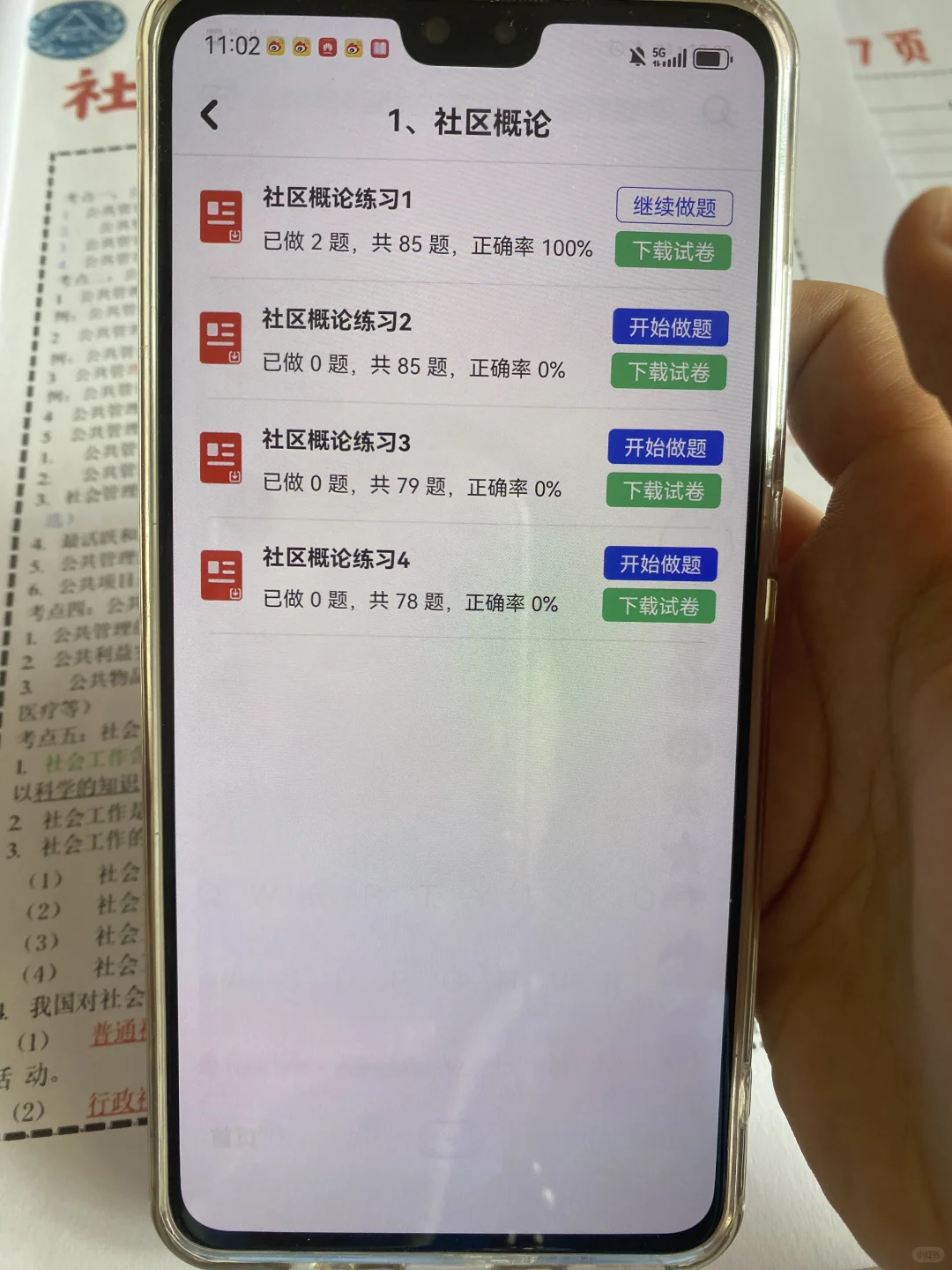 社区工作者上岸了,我发现了这个刷题APP