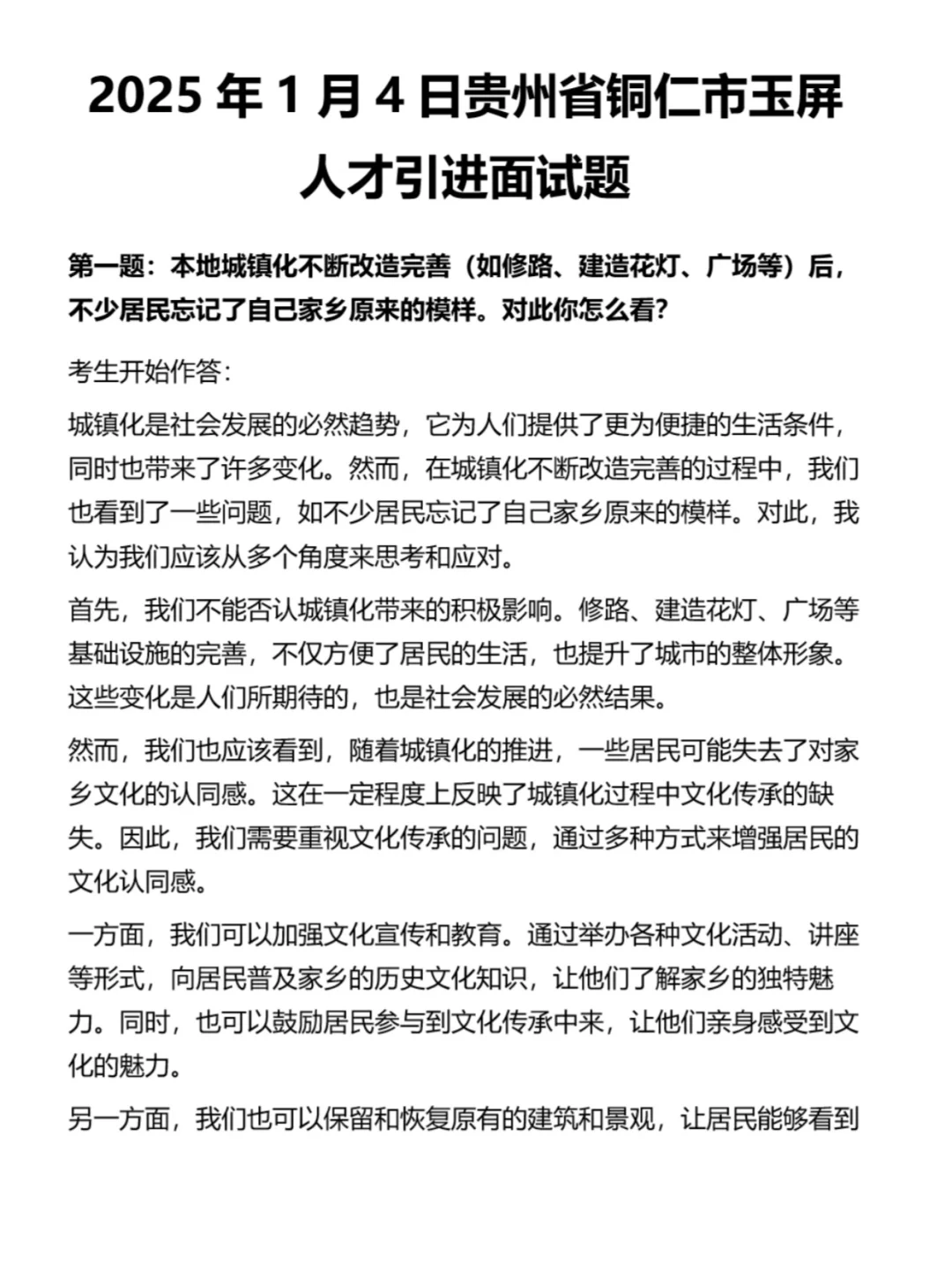 贵州人才引进面试真题丨贵州省人才引进面试