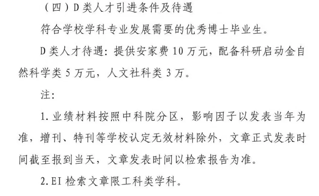 黑龙江八一农垦大学高层次人才引进待遇