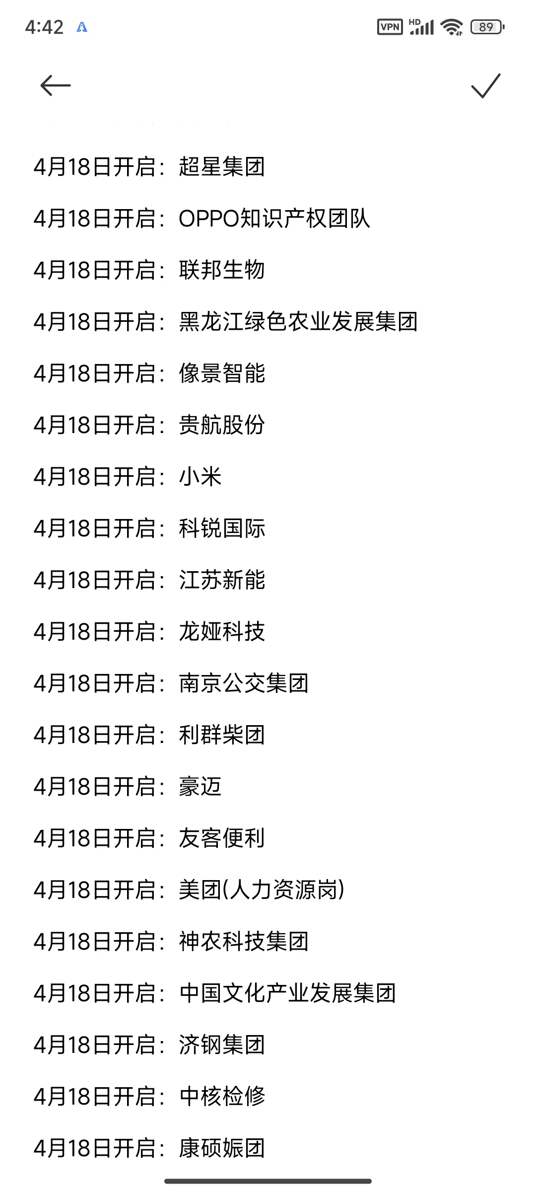 4月18日新开的春招……