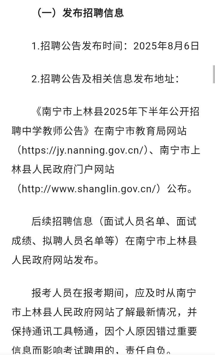 实名编制！南宁市上林县招聘中学教师