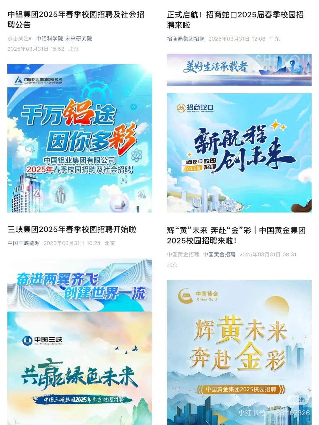 3.31 今天新开的春招