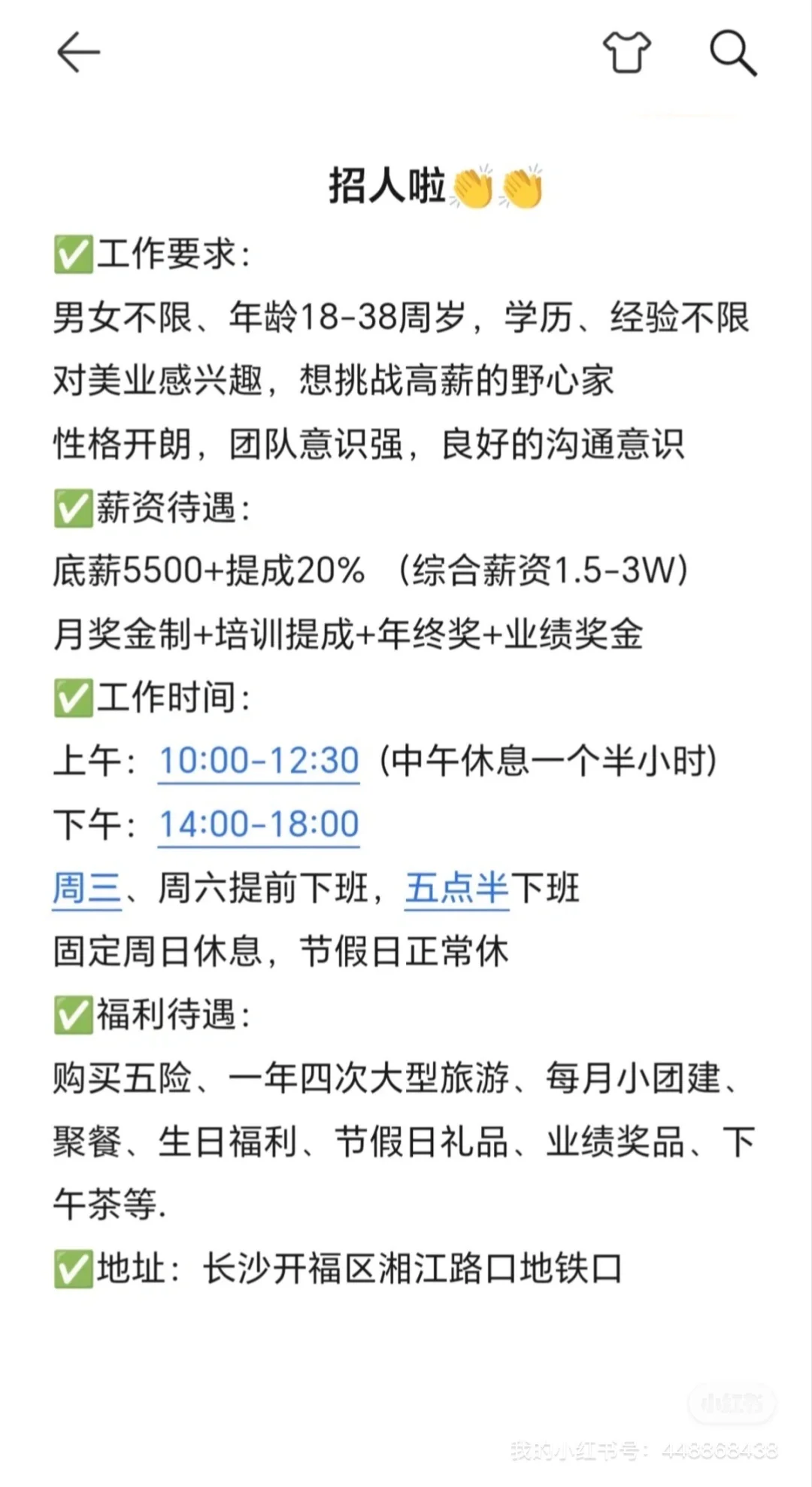 长沙找工作?