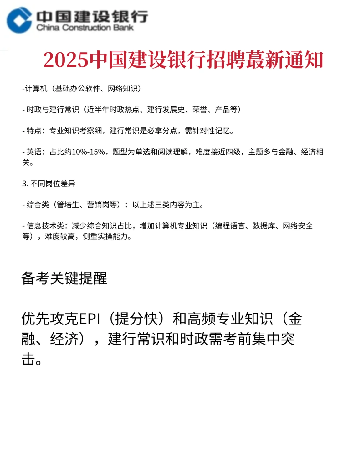 个人认为 目前建设银行进步最快的方式