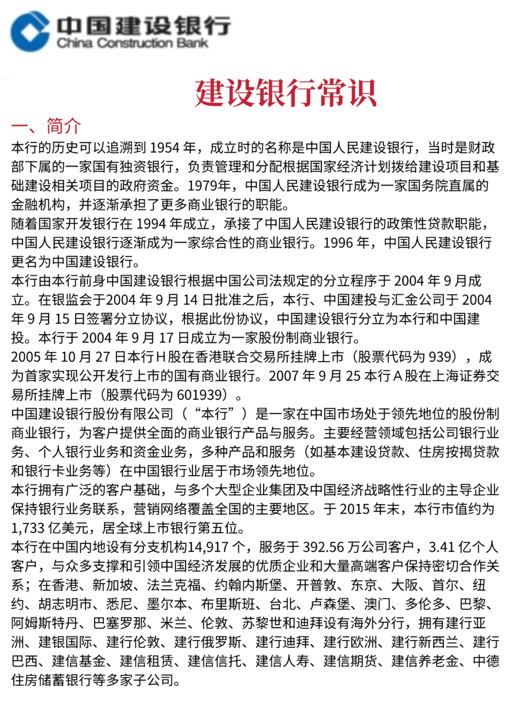 个人认为 目前建设银行进步最快的方式