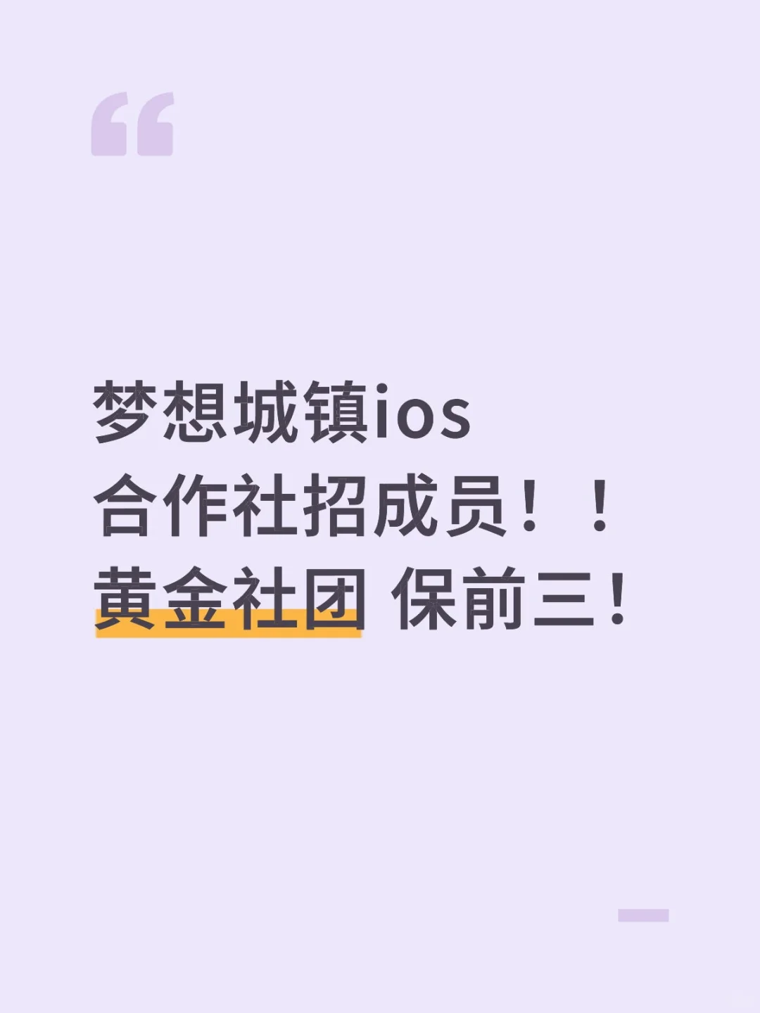 梦想城镇合作社招成员！