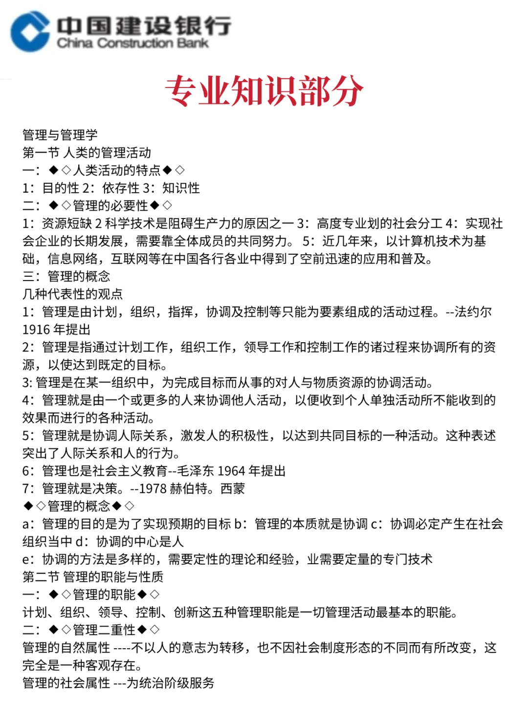 个人认为 目前建设银行进步最快的方式