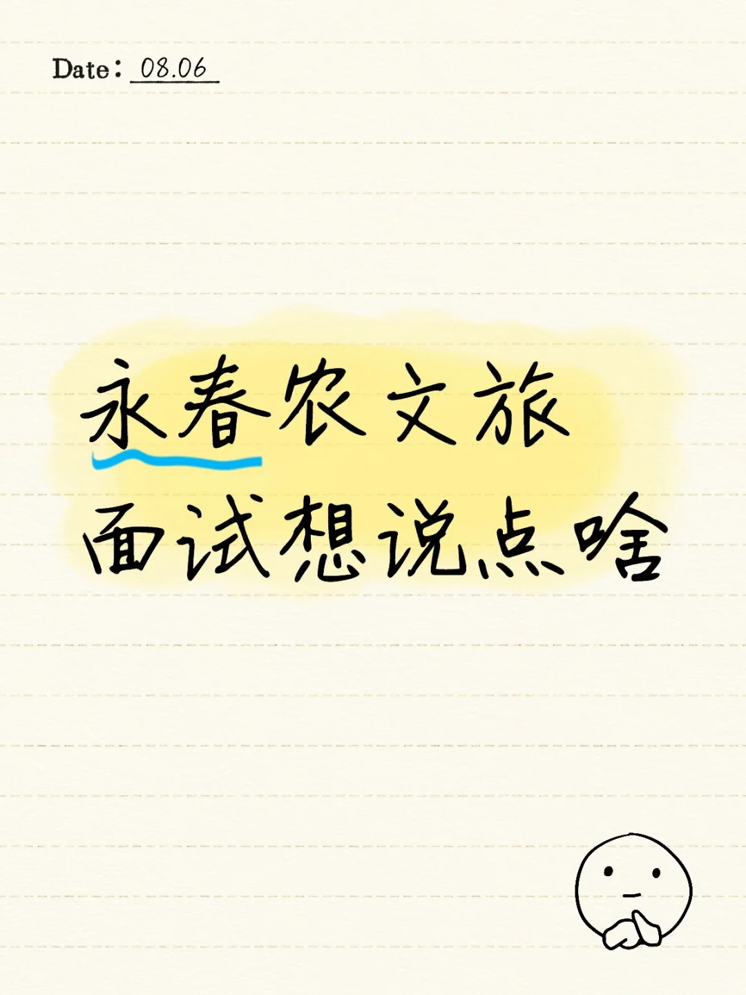这将是一场史无前例的面试