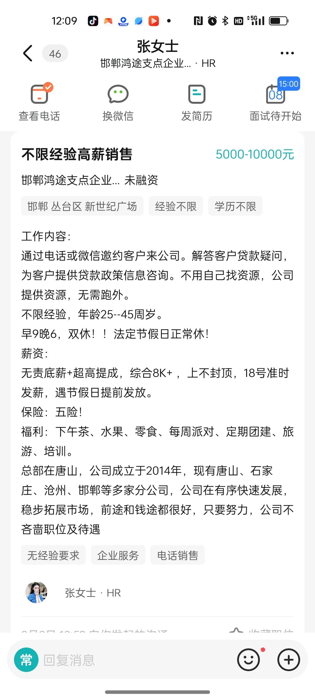 这种是电销吗？不知道好不好干