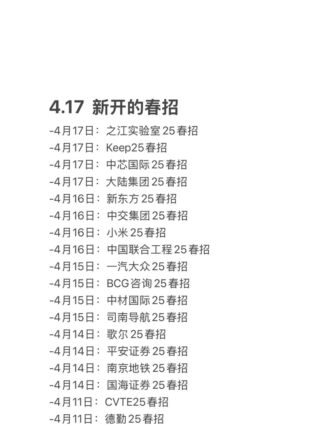4.18 昨天刚开春招,早早投!