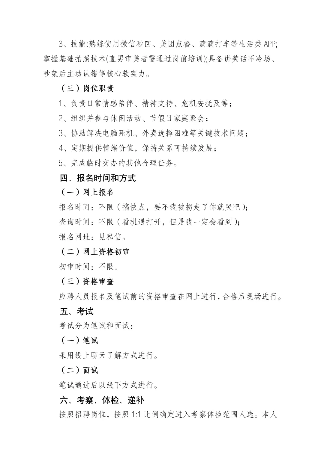 关于我公开招聘男朋友的公告