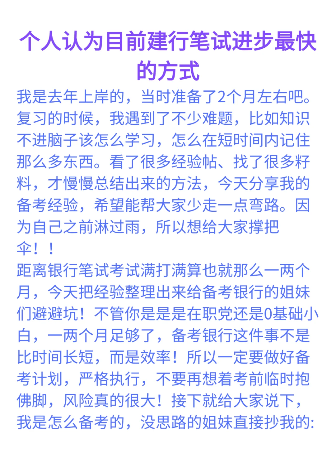 个人认为 目前建设银行进步最快的方式