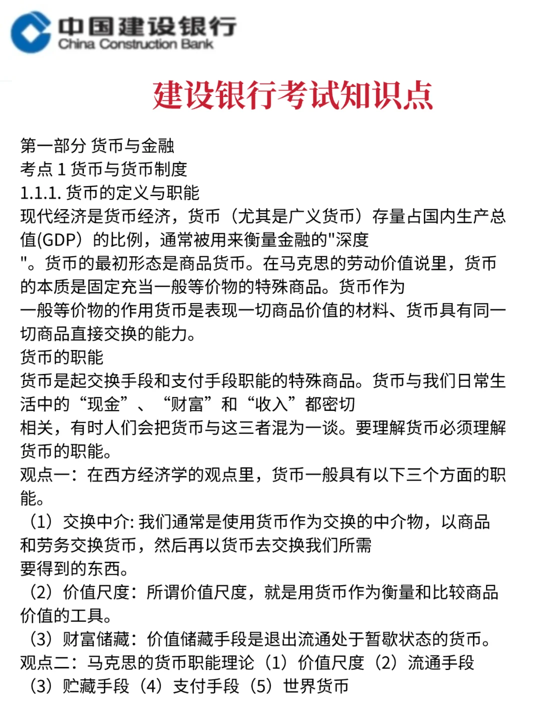 个人认为 目前建设银行进步最快的方式