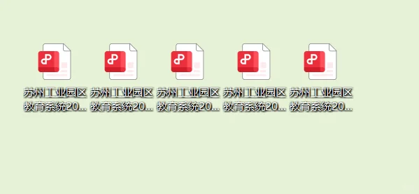 苏州『园区』编制社招二笔试成绩及复审
