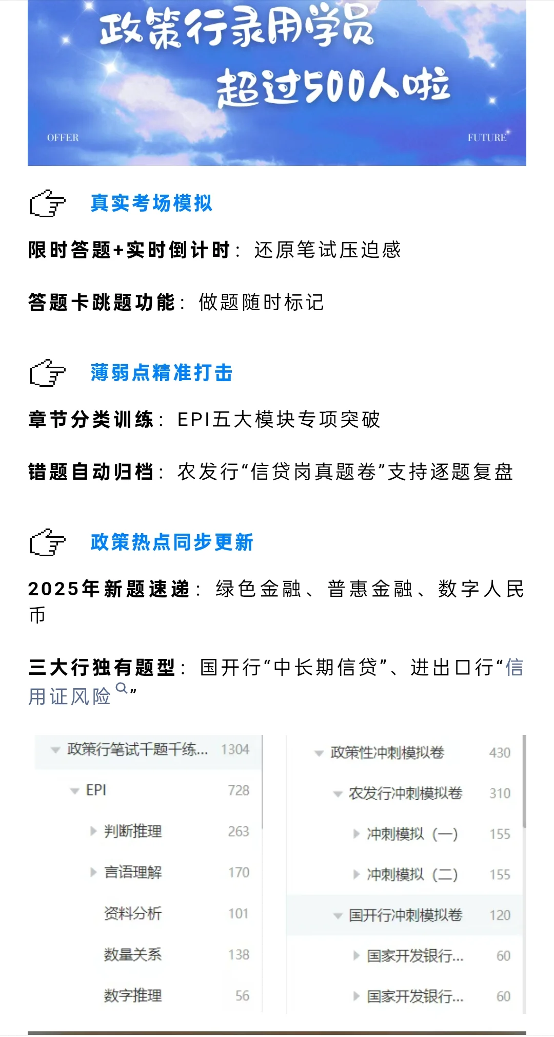 ?政策行笔试党速看！专属题库新鲜上线