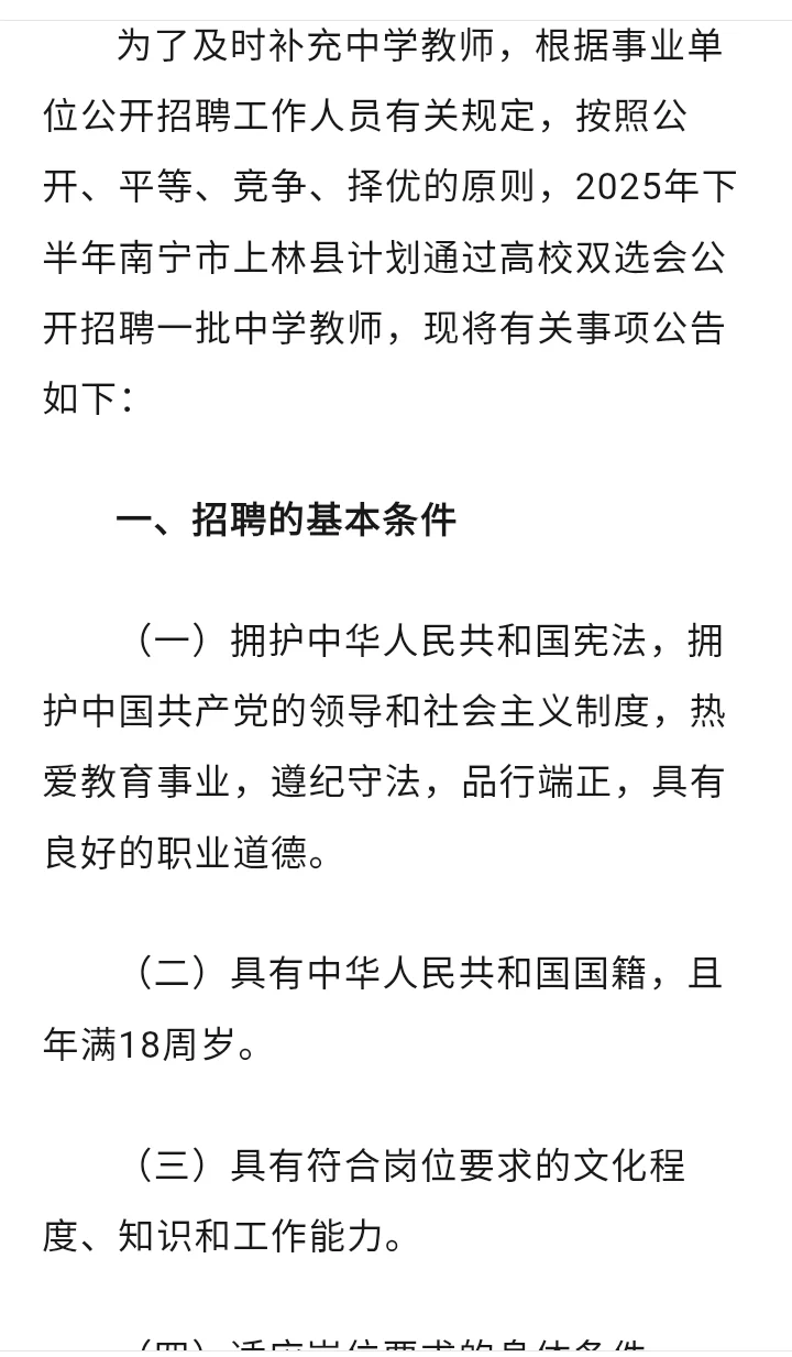 实名编制！南宁市上林县招聘中学教师