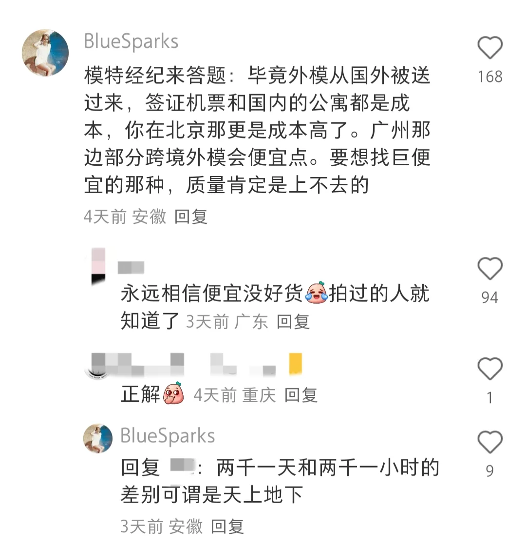 两千一天和两千一小时的模特,有什么区别?