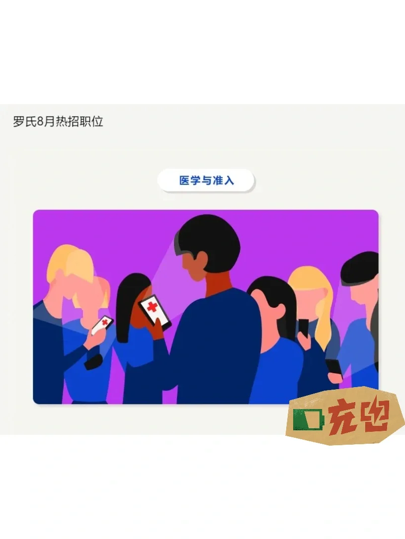 【社招】罗氏制药最新热招岗位放送