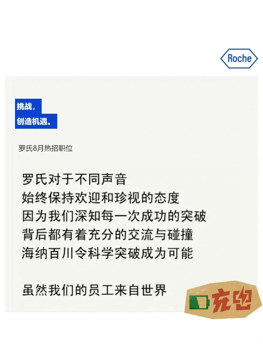 【社招】罗氏制药最新热招岗位放送