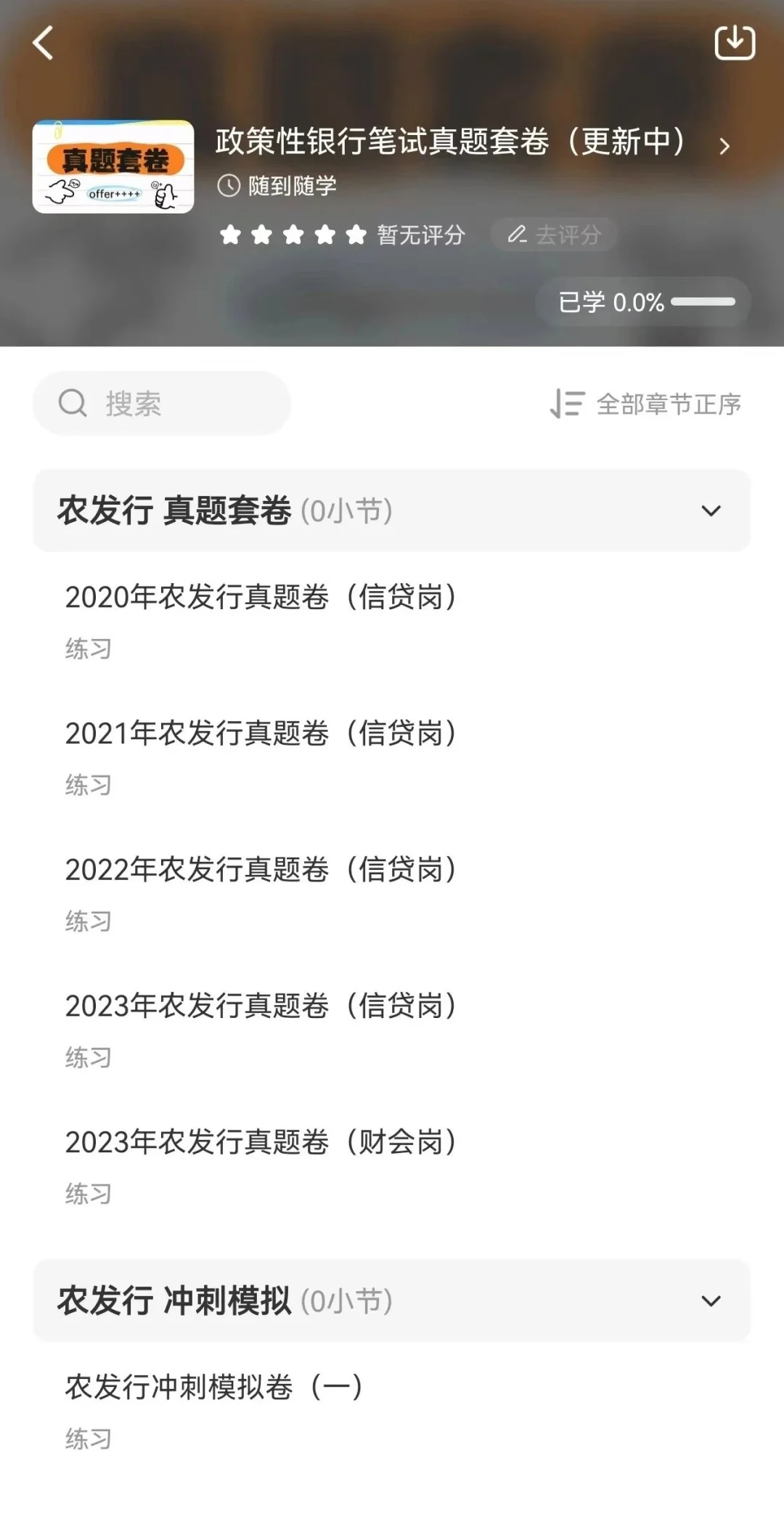 ?政策行笔试党速看！专属题库新鲜上线