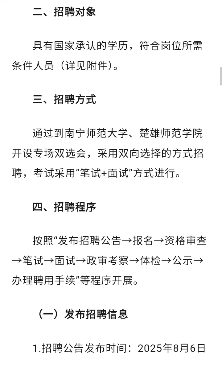 实名编制！南宁市上林县招聘中学教师