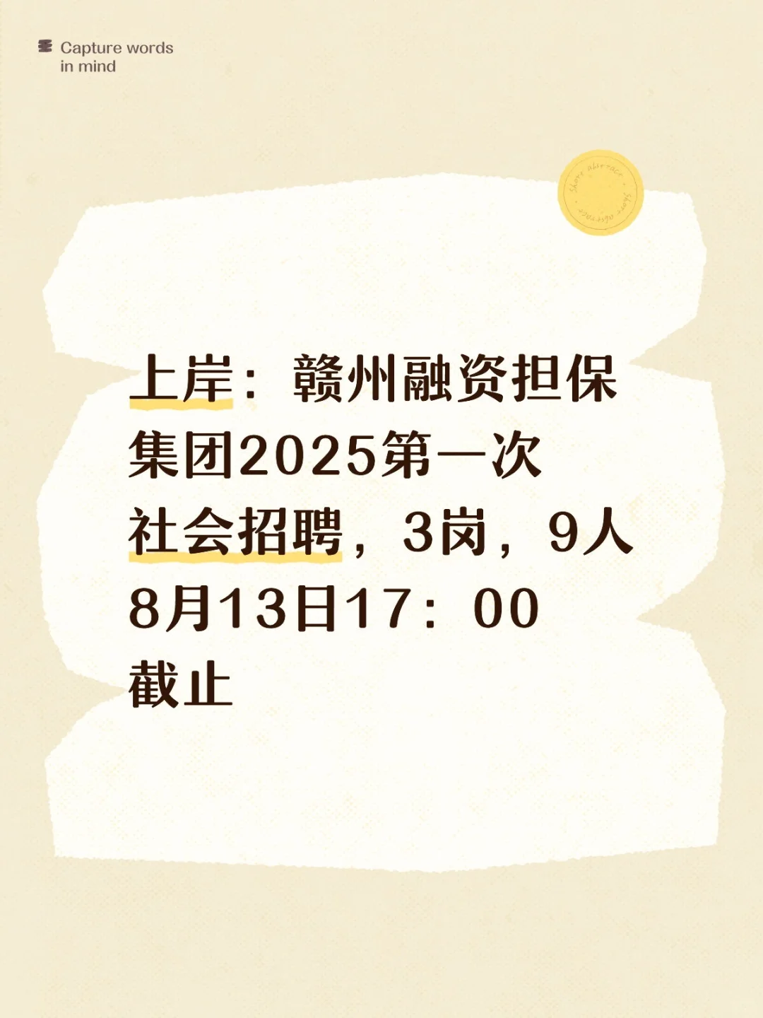 赣州融资担保集团社招3岗9人,13号截止