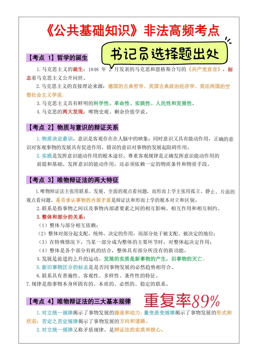 已确定！25下聘用制书记员曝光，直接背
