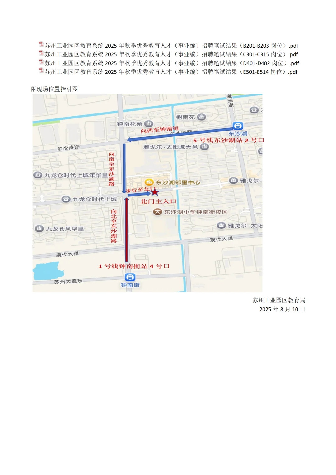 苏州『园区』编制社招二笔试成绩及复审