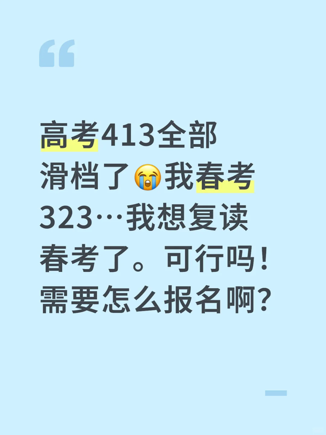 广东高考滑档