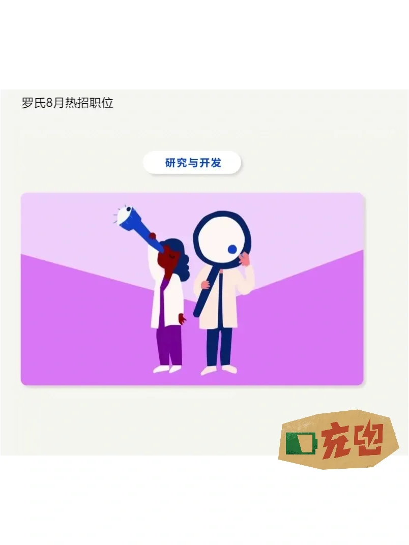 【社招】罗氏制药最新热招岗位放送