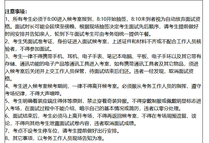 这将是一场史无前例的面试