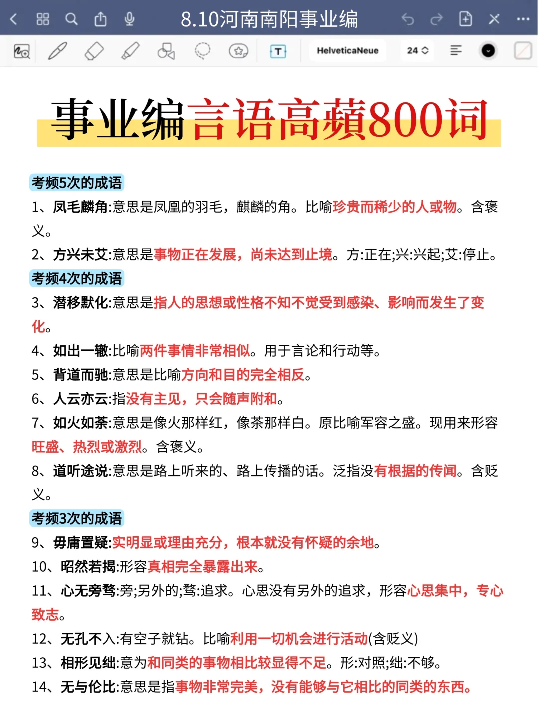 周日南阳事业编别裸考，极简背诵版，5h足矣