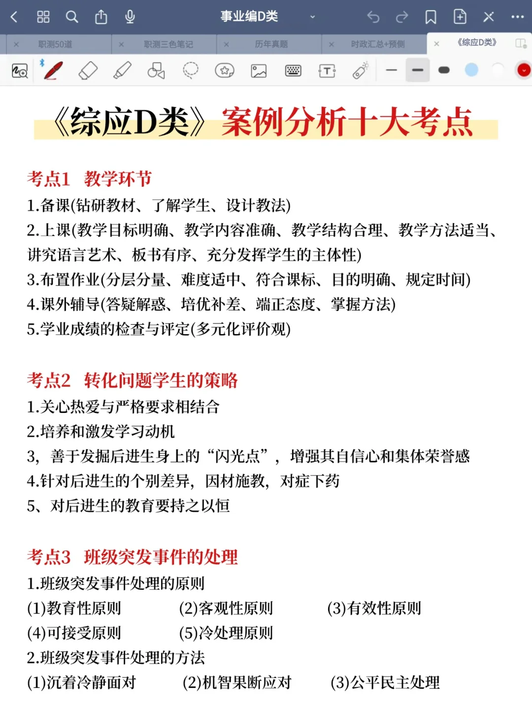 8.8后备考事业编D类，我的建议是