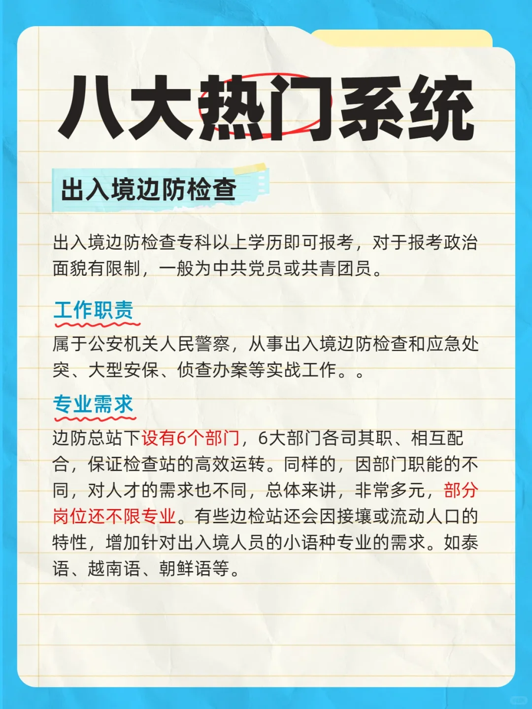 国考公务员八大热门招录系统你知道吗？
