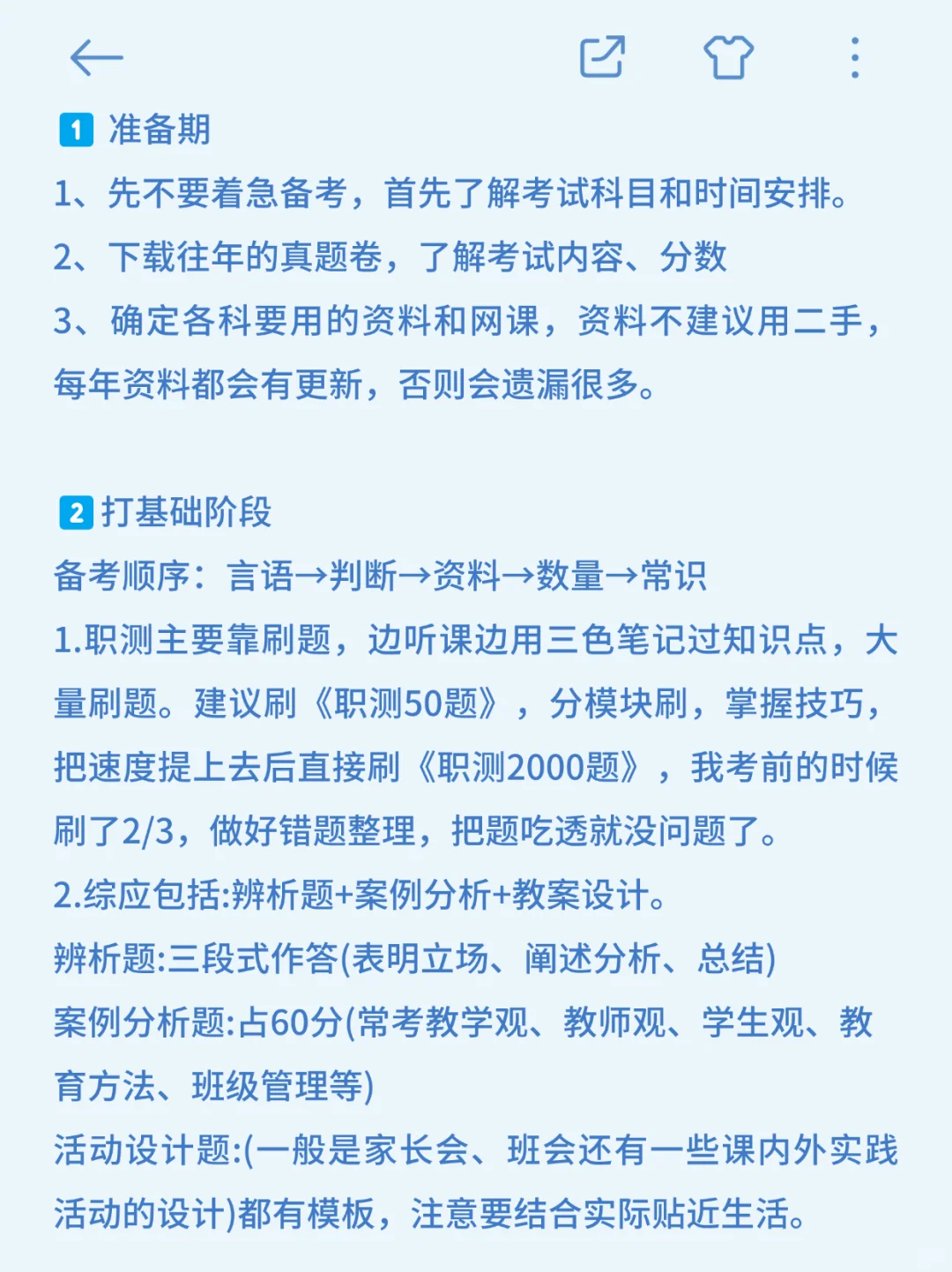 8.8后备考事业编D类，我的建议是