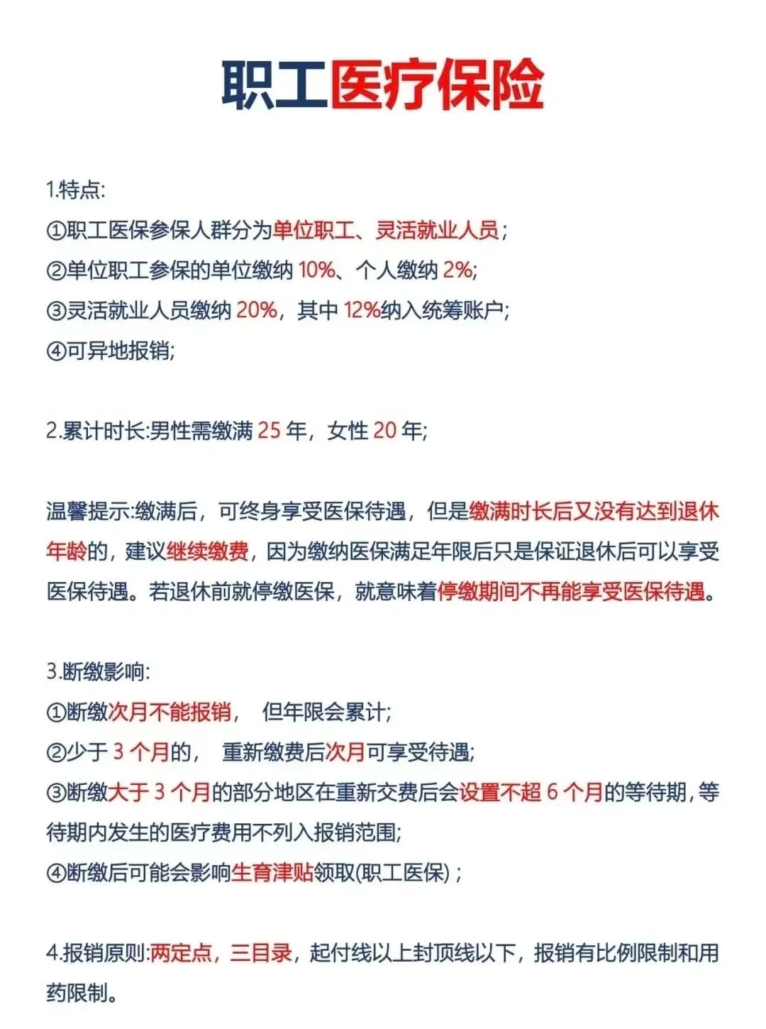 清楚的把“五险一金”?讲明白，建议收藏✏️