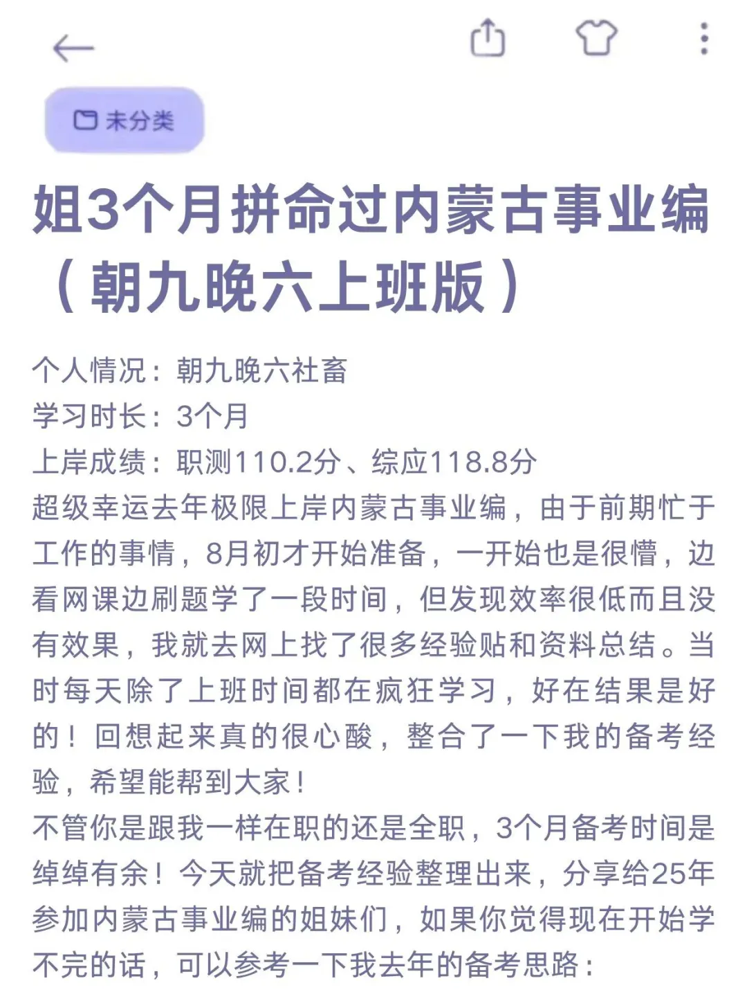 姐3个月拼命过内蒙古事业编（上班版）