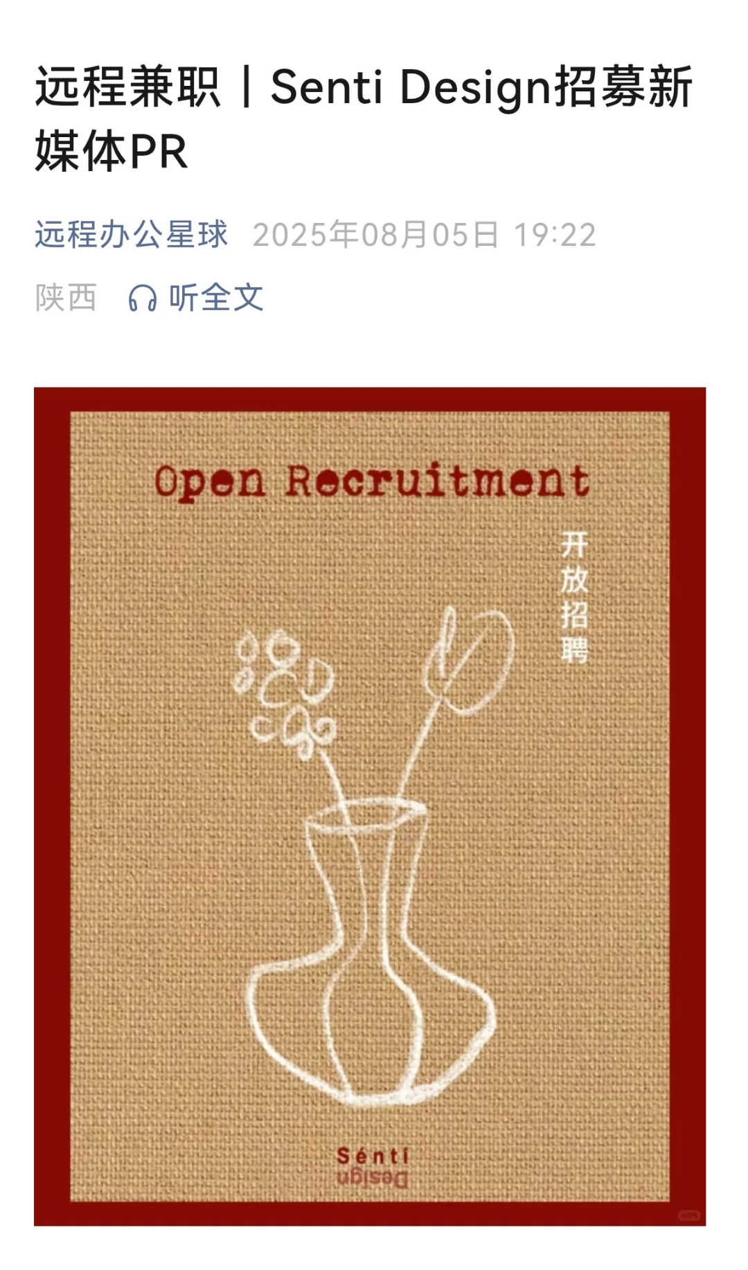 今天的远程工作机会，热乎的！