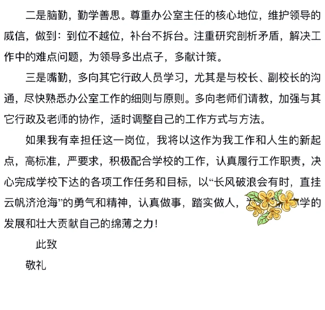 行政办公室主任申请书