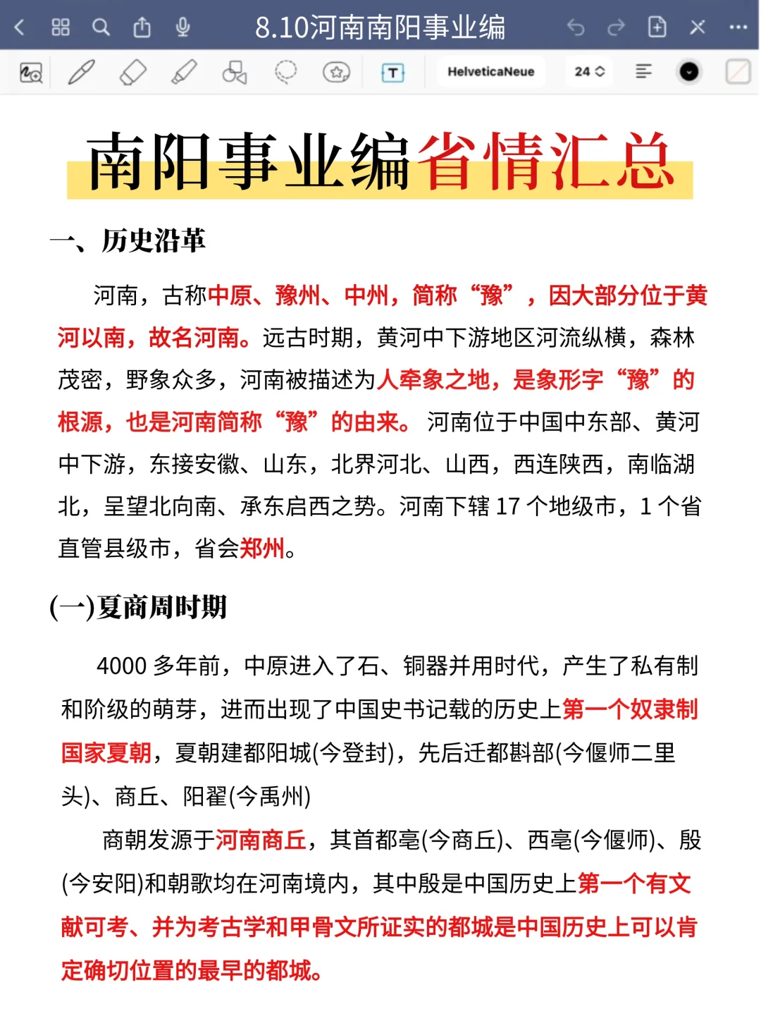 周日南阳事业编别裸考，极简背诵版，5h足矣