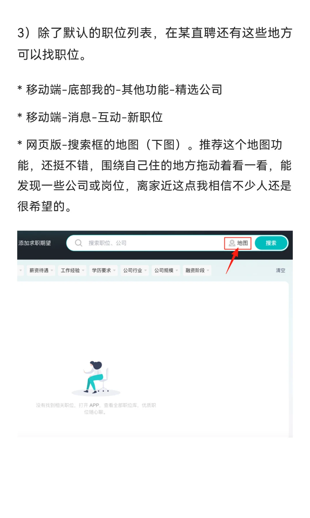 裸辞后再求职之找&投递职位策略(纯干货)